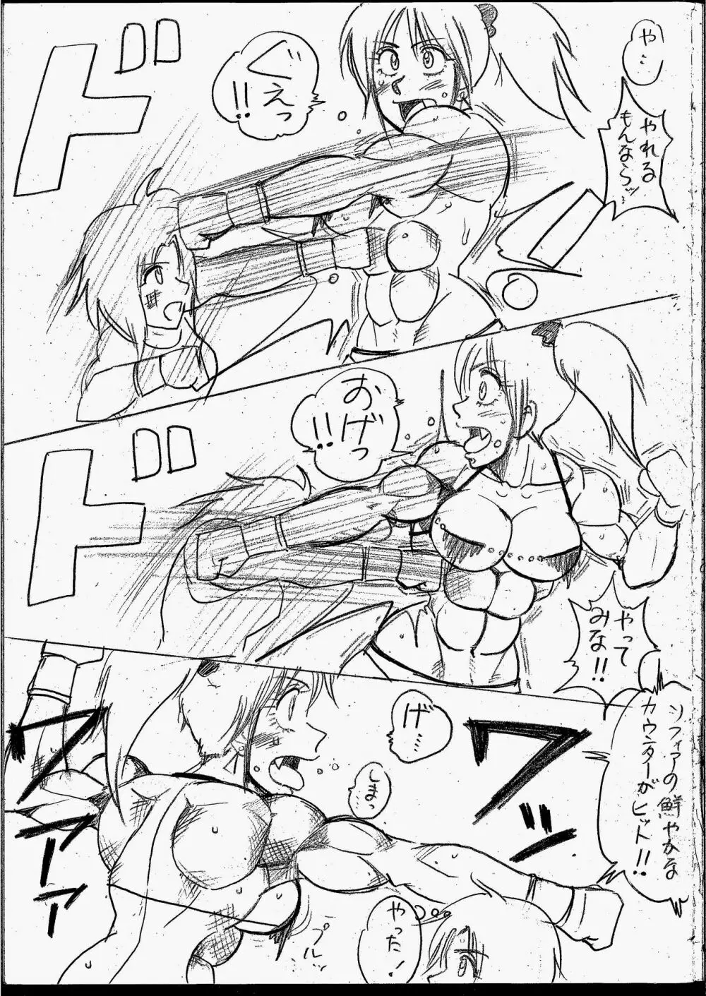 ラミィVSソフィア タイトルマッチ Page.5