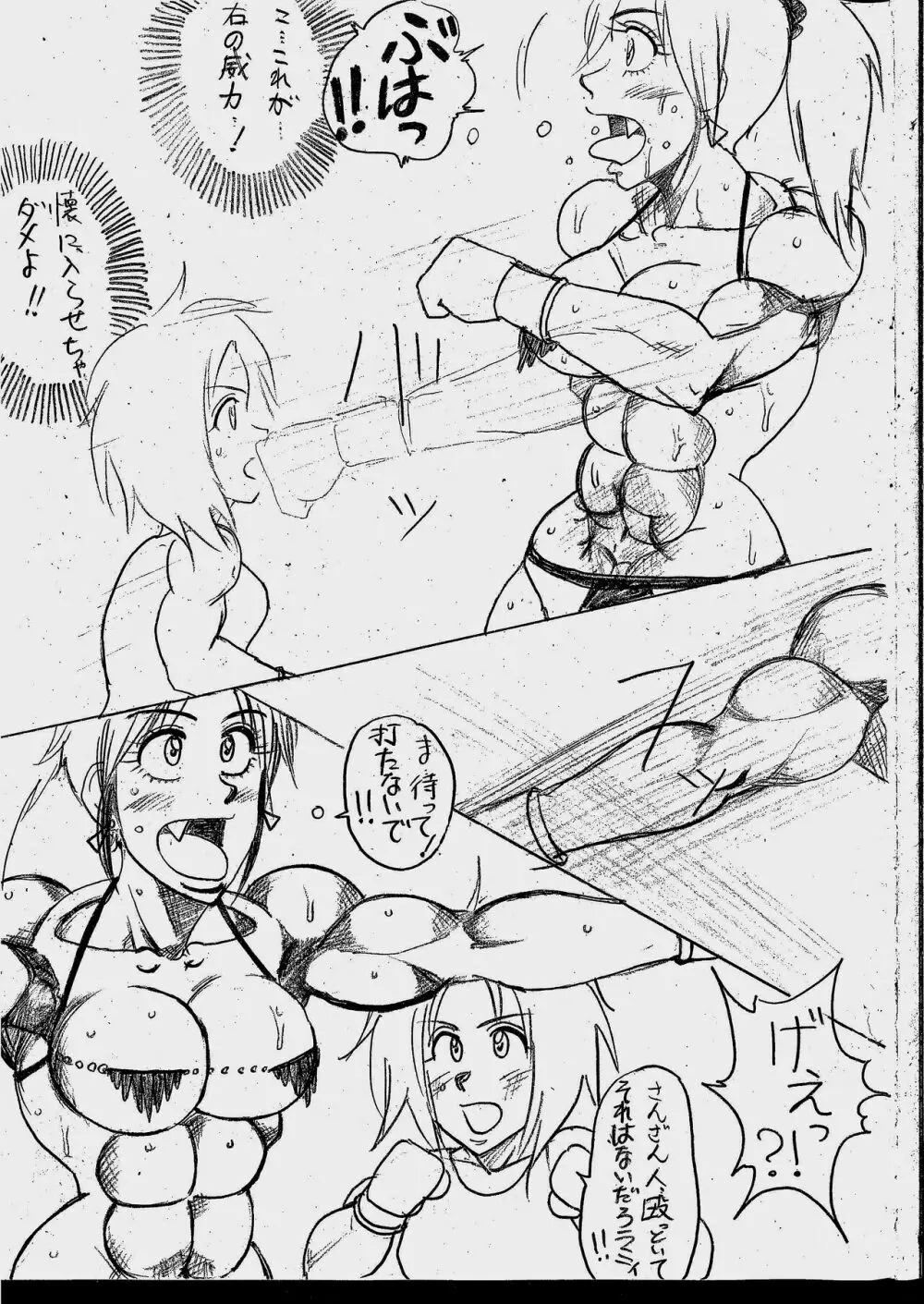 ラミィVSソフィア タイトルマッチ Page.55