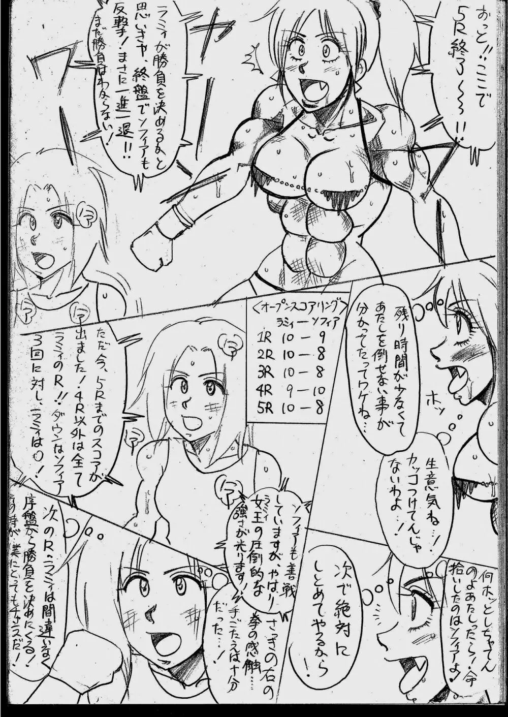 ラミィVSソフィア タイトルマッチ Page.58