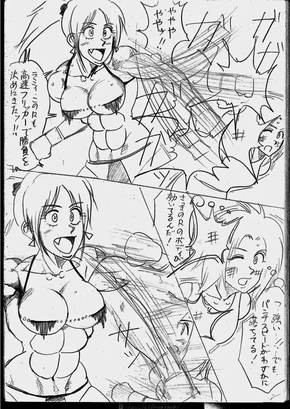 ラミィVSソフィア タイトルマッチ Page.60