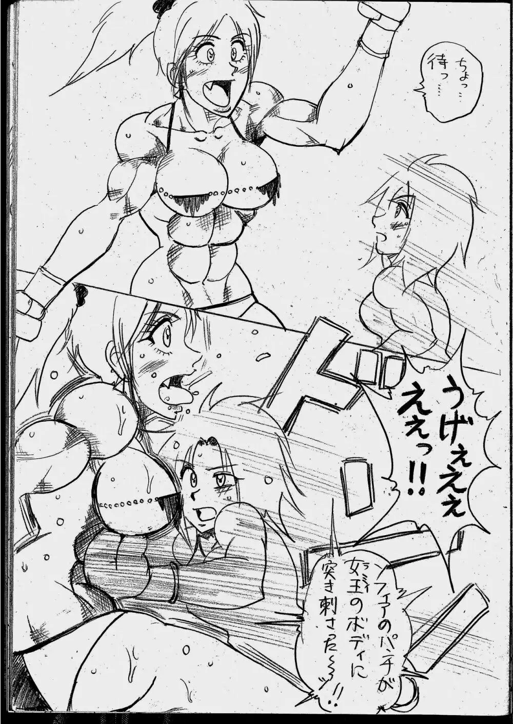 ラミィVSソフィア タイトルマッチ Page.63