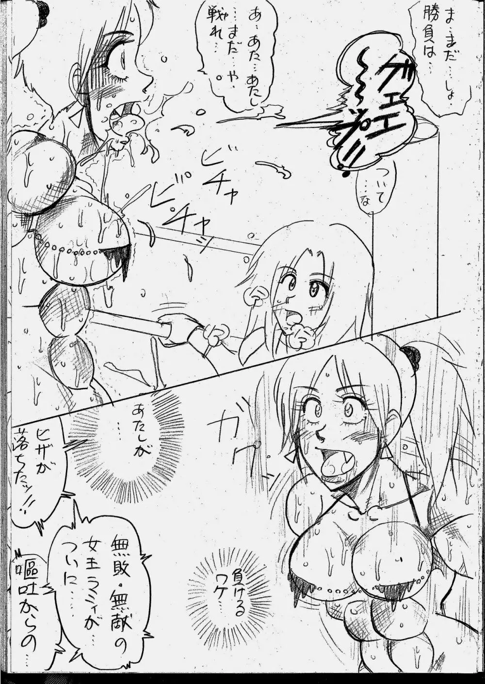 ラミィVSソフィア タイトルマッチ Page.89