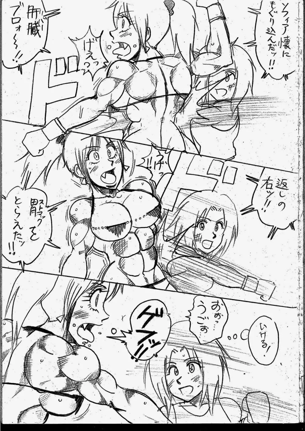 ラミィVSソフィア タイトルマッチ Page.9