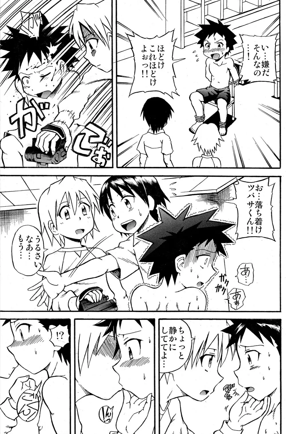 オナフレ Page.25