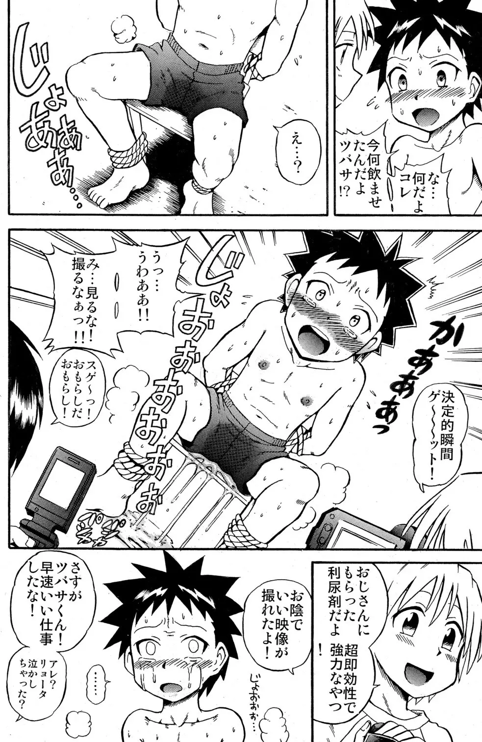 オナフレ Page.26