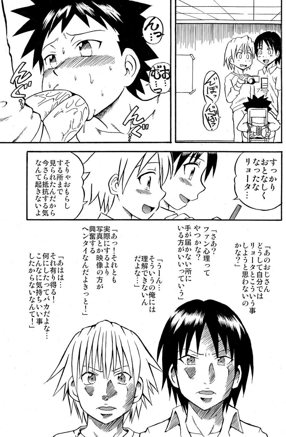 オナフレ Page.27