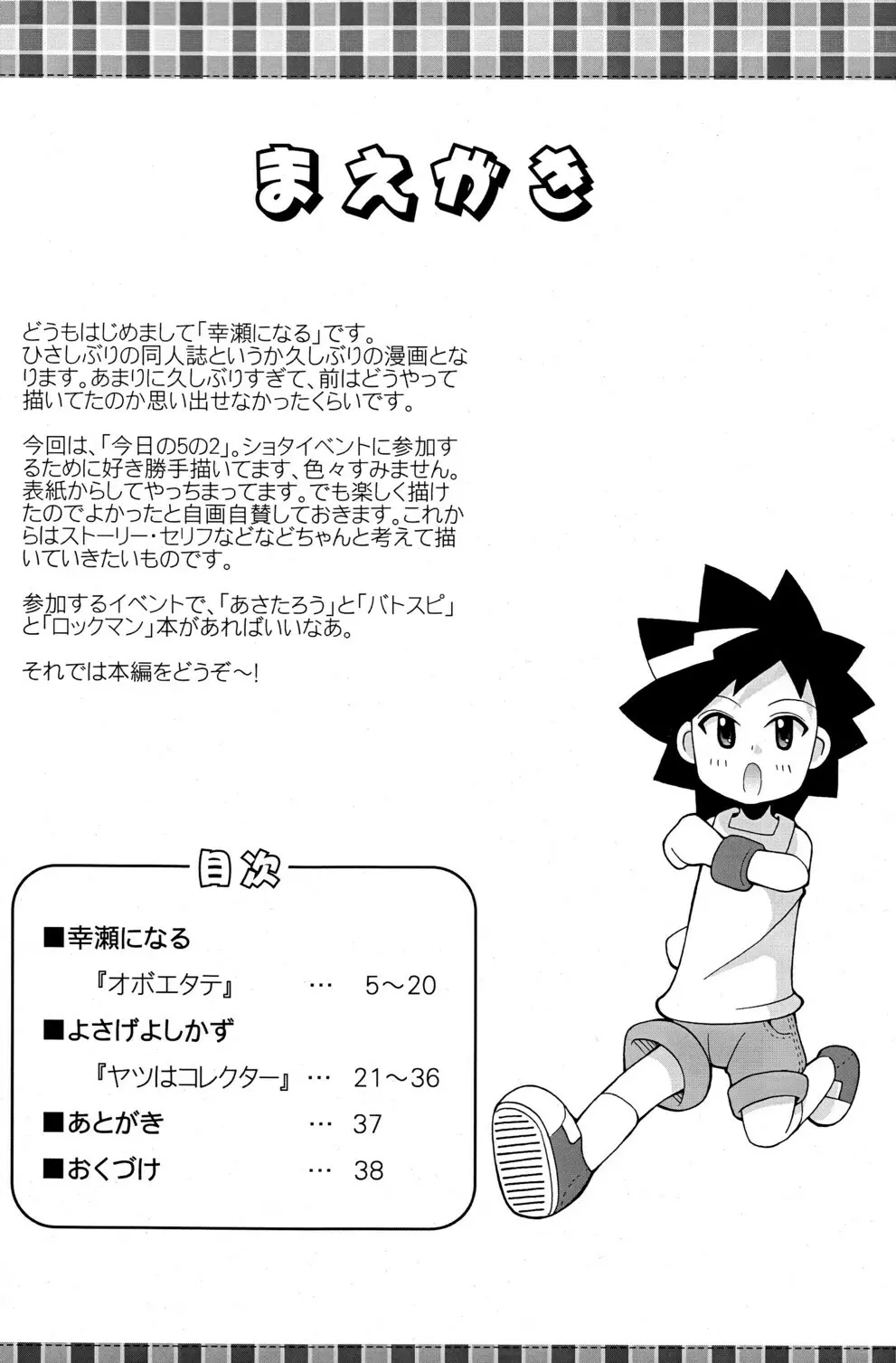 オナフレ Page.4