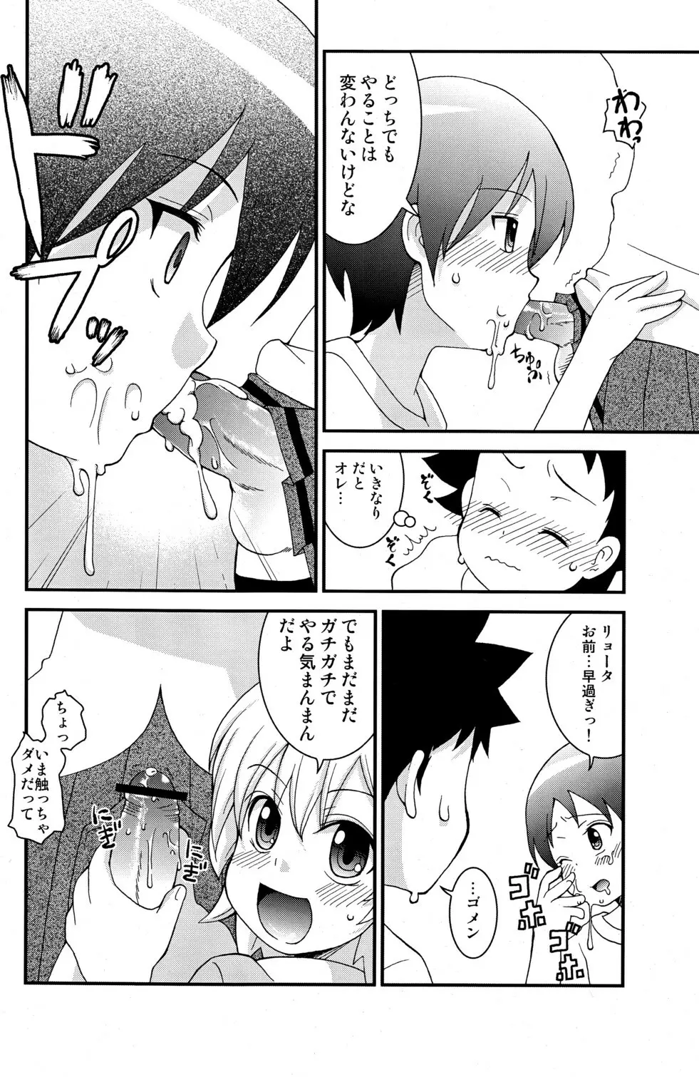 オナフレ Page.8