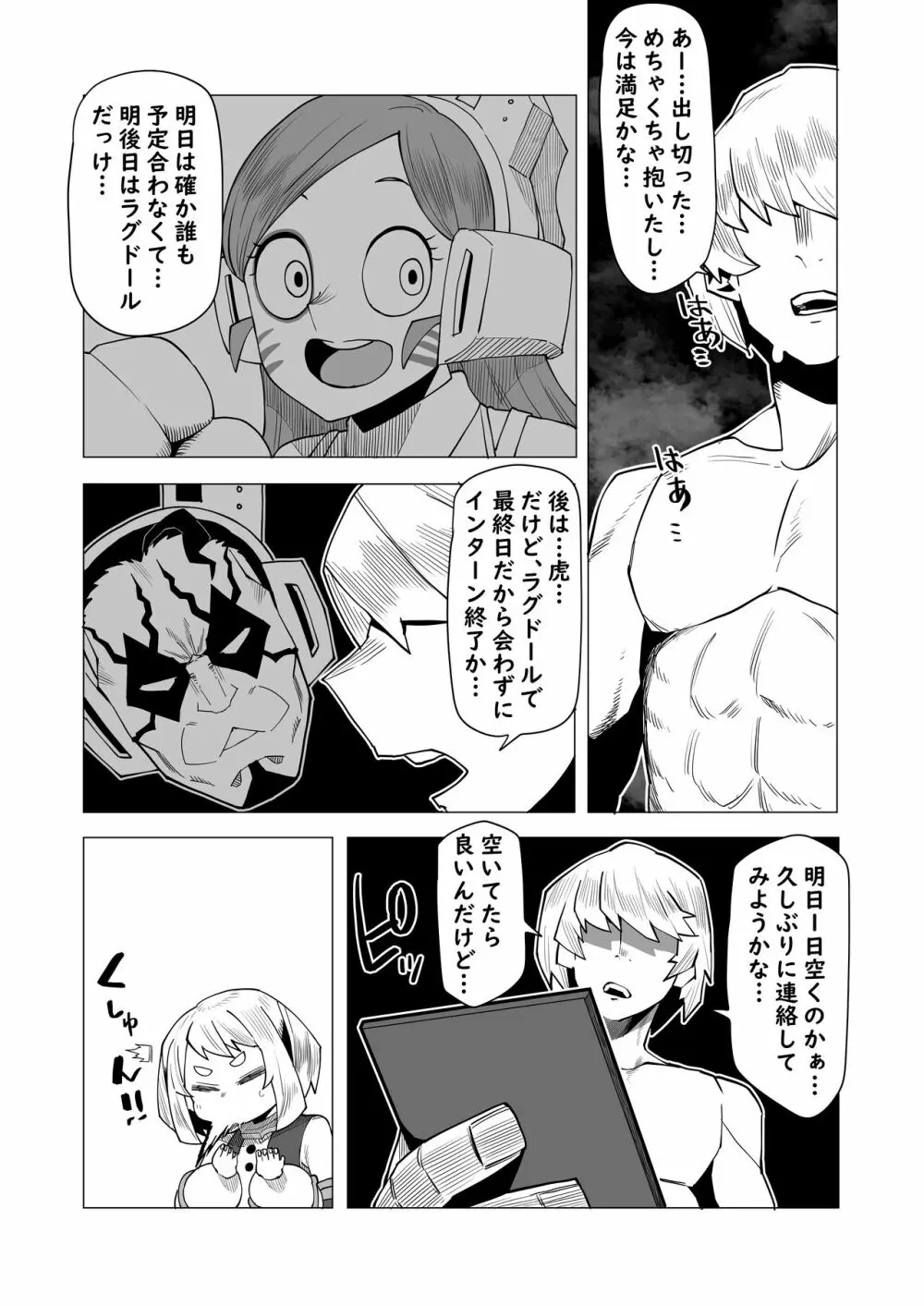 貞操逆転物 ピクシーボブの場合 Page.12