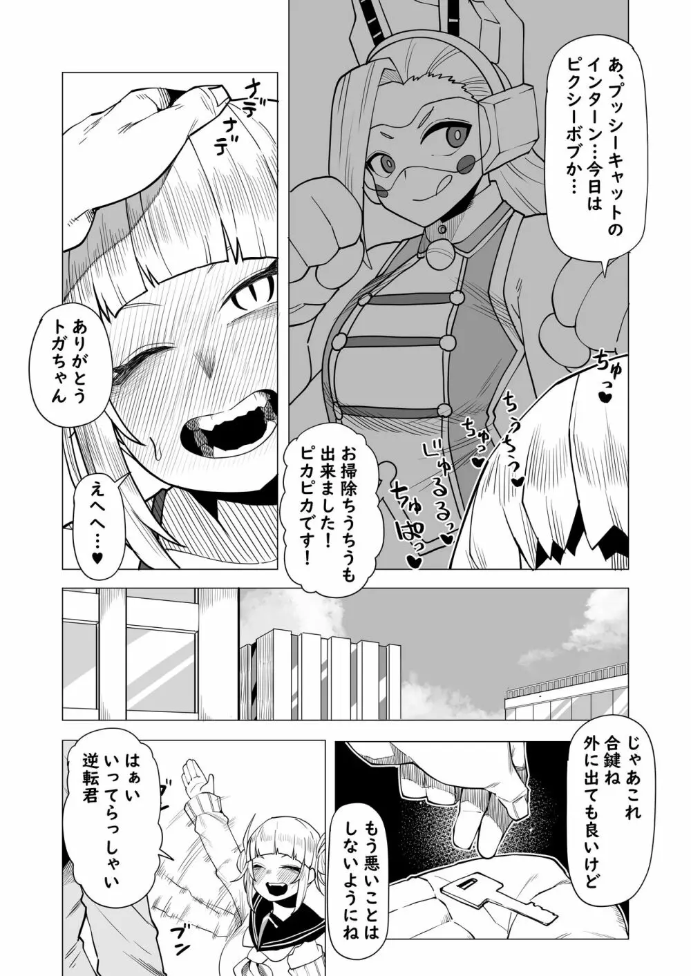 貞操逆転物 ピクシーボブの場合 Page.2