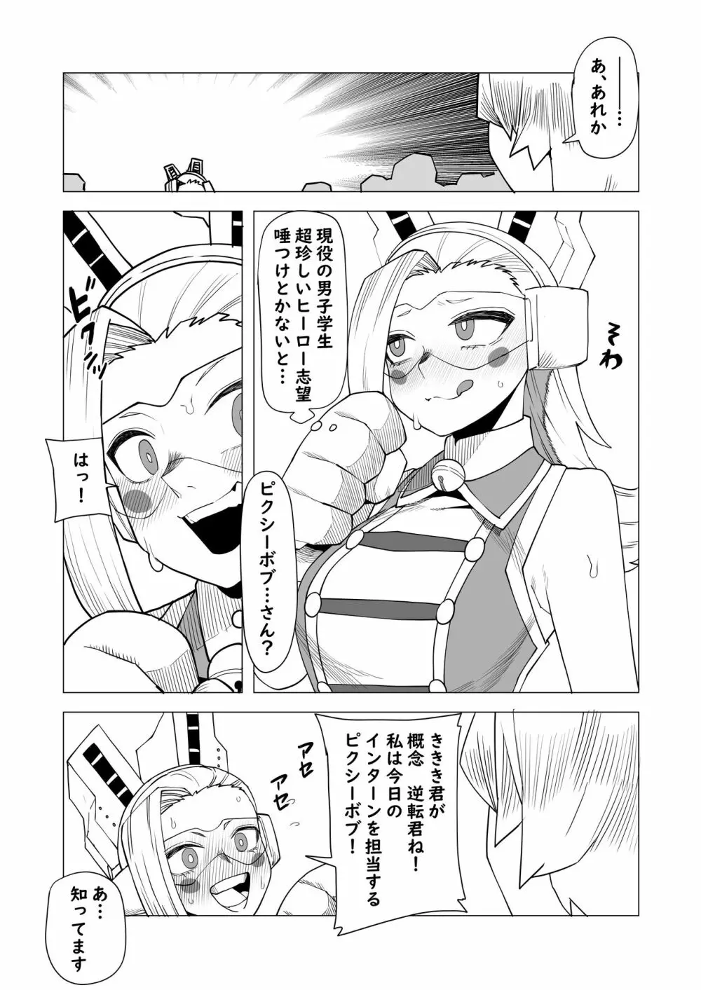 貞操逆転物 ピクシーボブの場合 Page.3