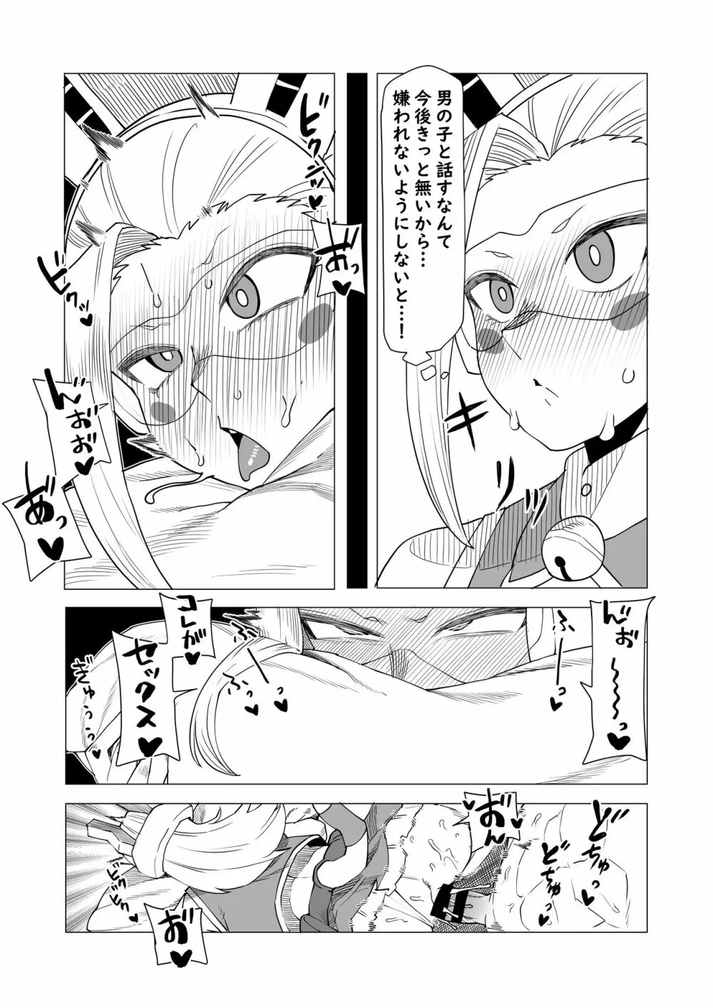 貞操逆転物 ピクシーボブの場合 Page.4
