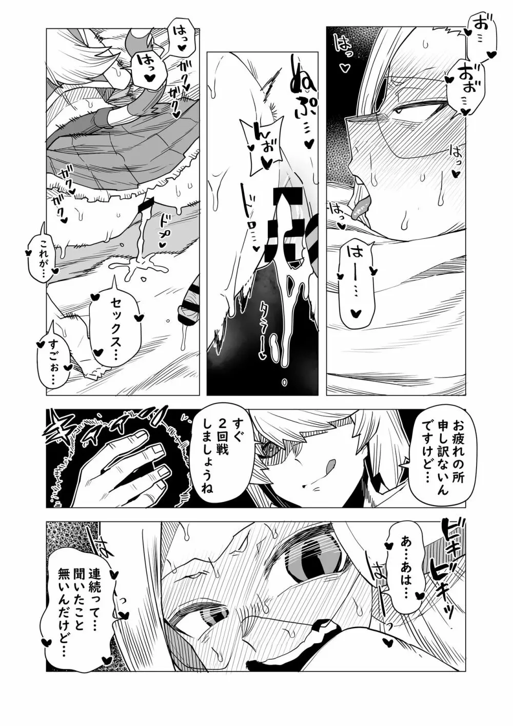 貞操逆転物 ピクシーボブの場合 Page.8