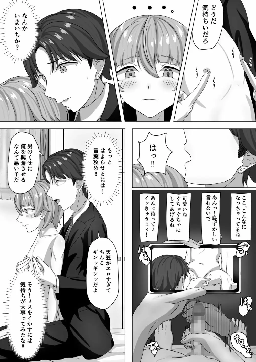 男として Page.12