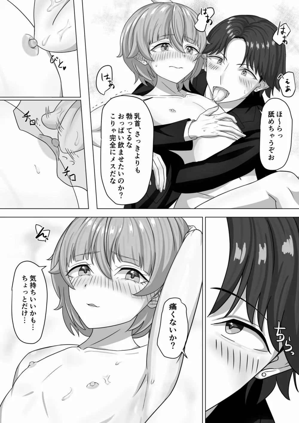 男として Page.13