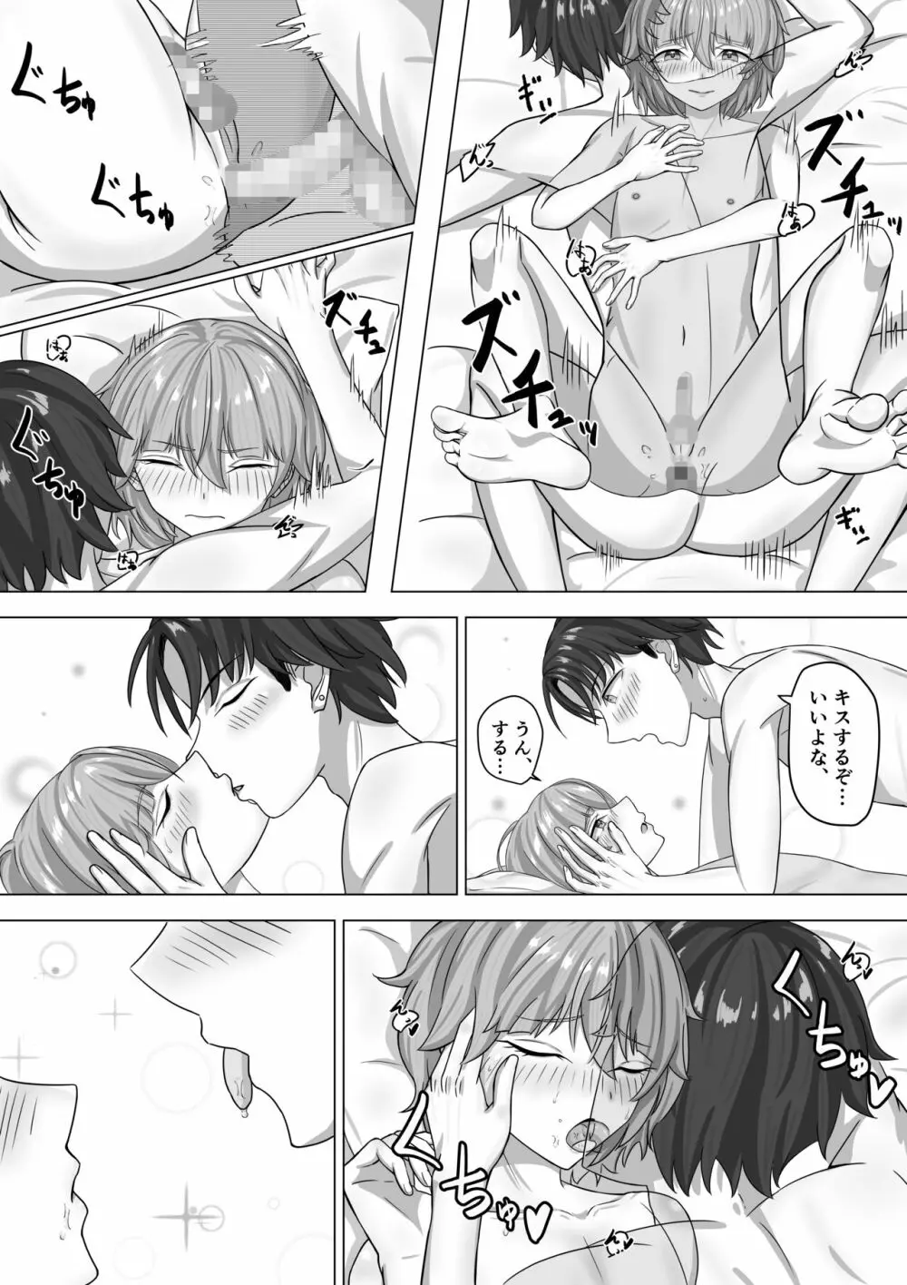 男として Page.18