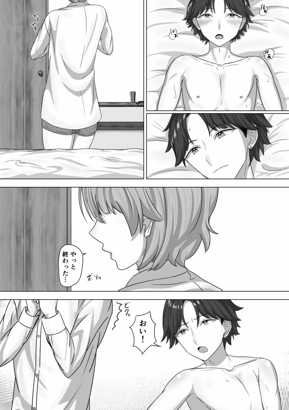 男として Page.25