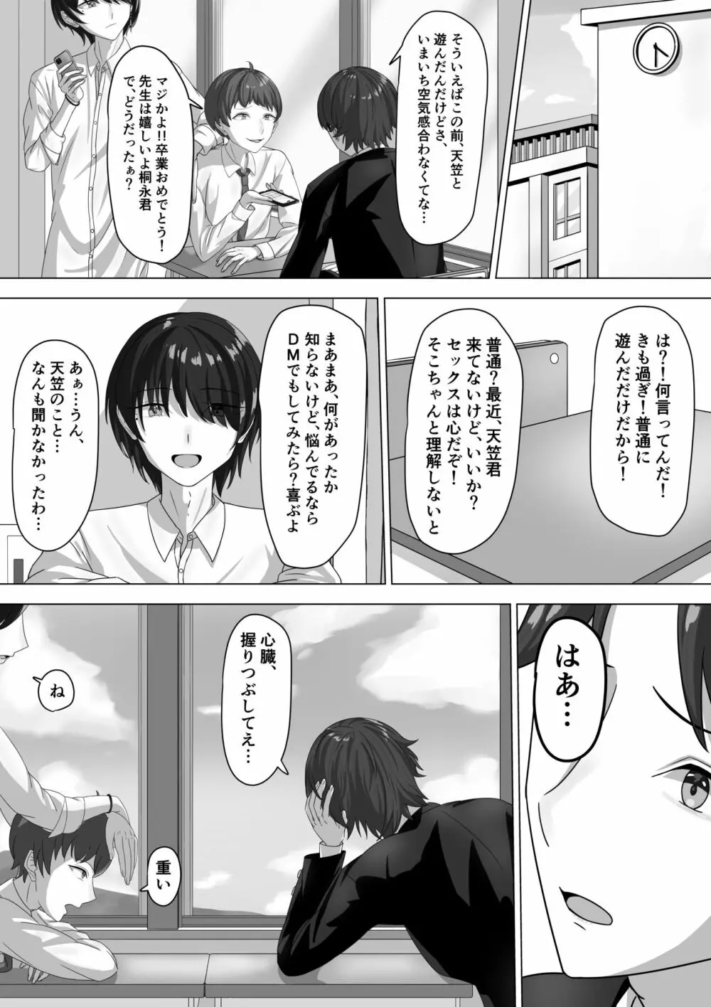 男として Page.27