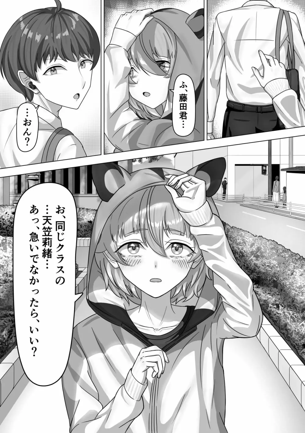 男として Page.29