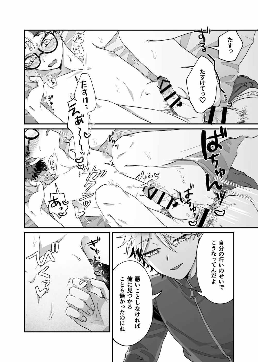 残念!これがおしごとですから笑 Page.23