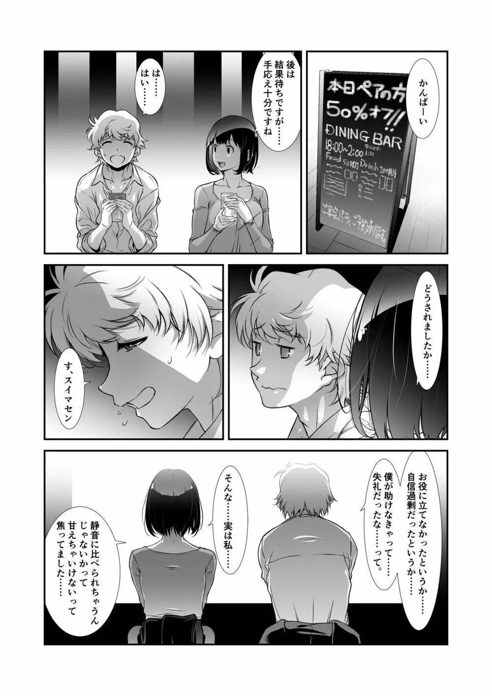 もっと、チョロい、上司 Page.9