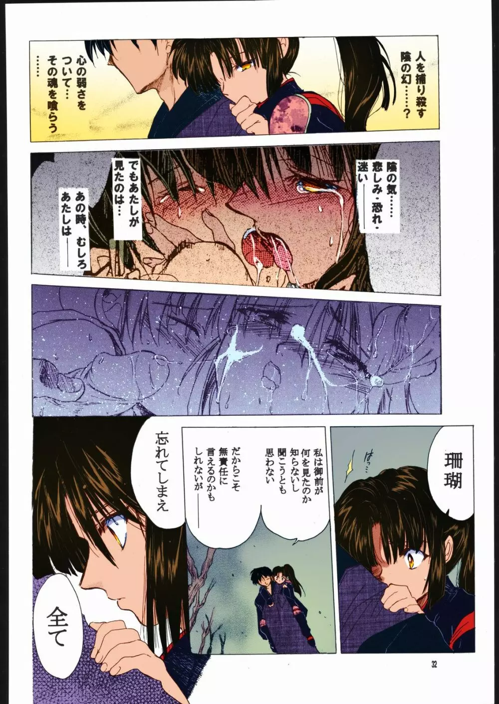 無垢の血を流す腕 Page.32