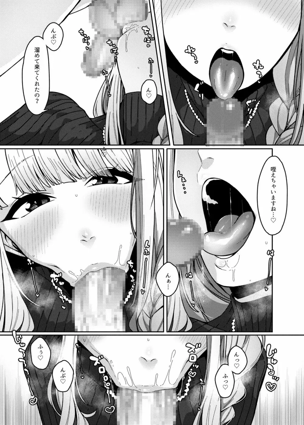 ひみつのバーチャルサロン Page.22