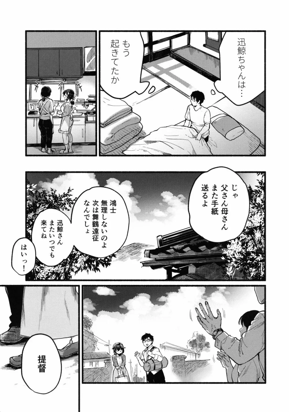 夏休みは迅鯨おねえちゃんと Page.22