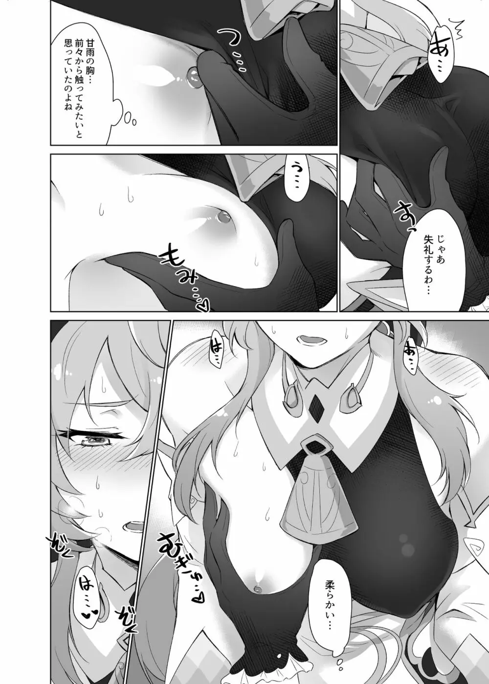 甘雨とえっちがしたい! Page.11