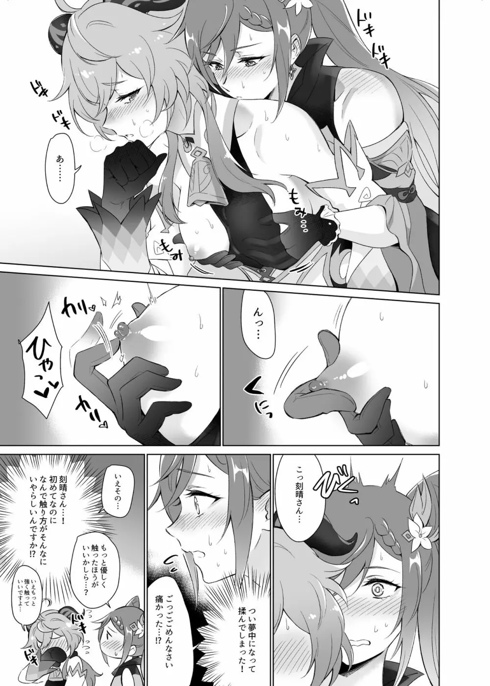 甘雨とえっちがしたい! Page.12