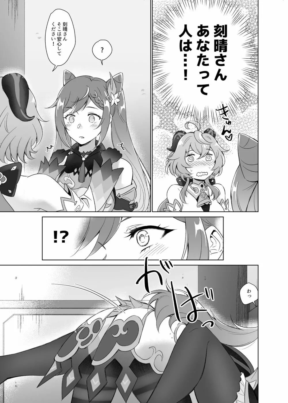 甘雨とえっちがしたい! Page.34