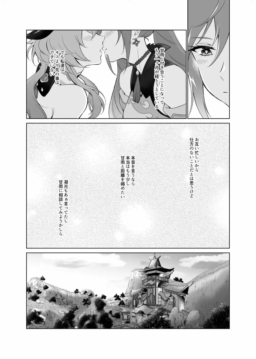 甘雨とえっちがしたい! Page.5