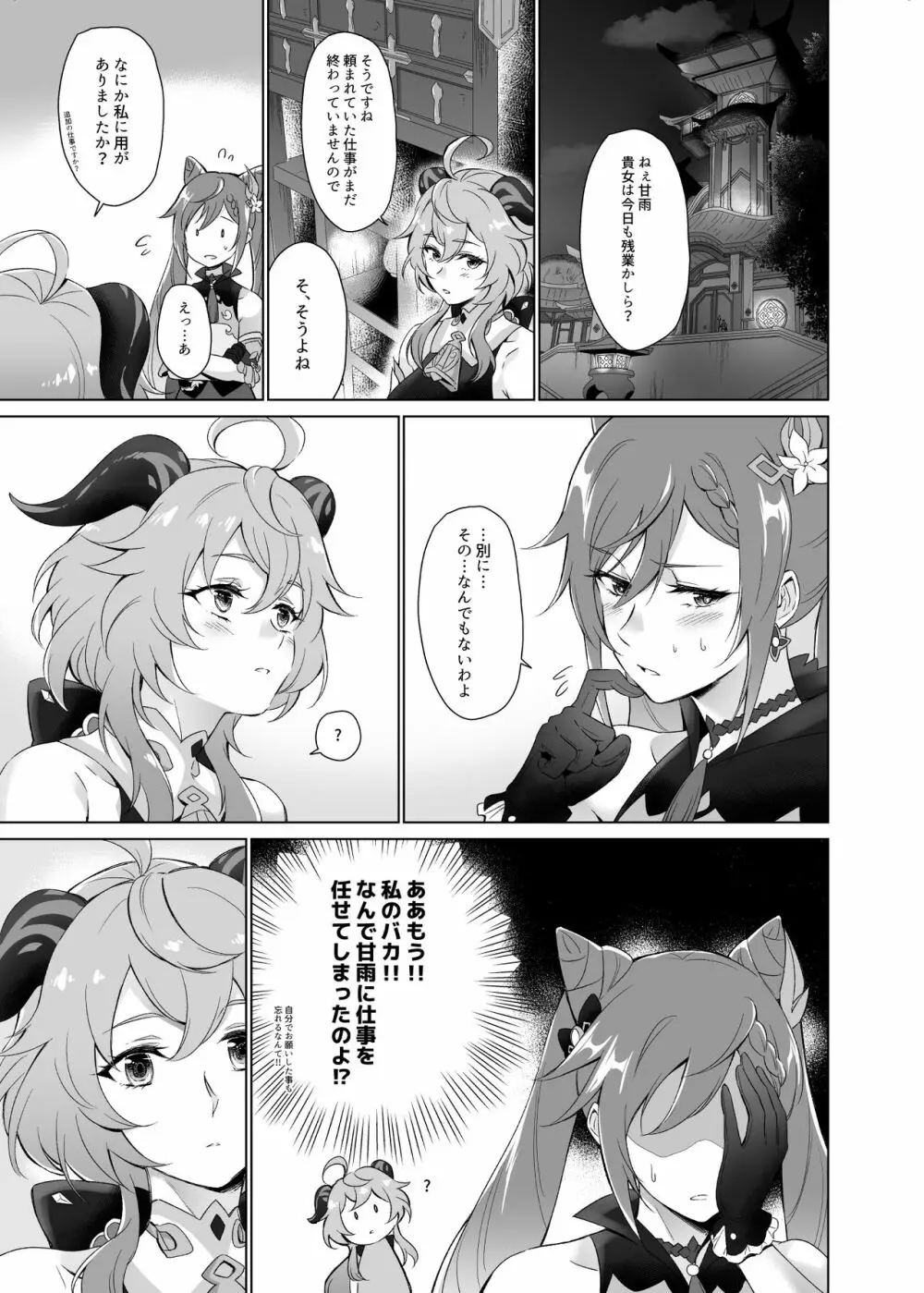 甘雨とえっちがしたい! Page.6