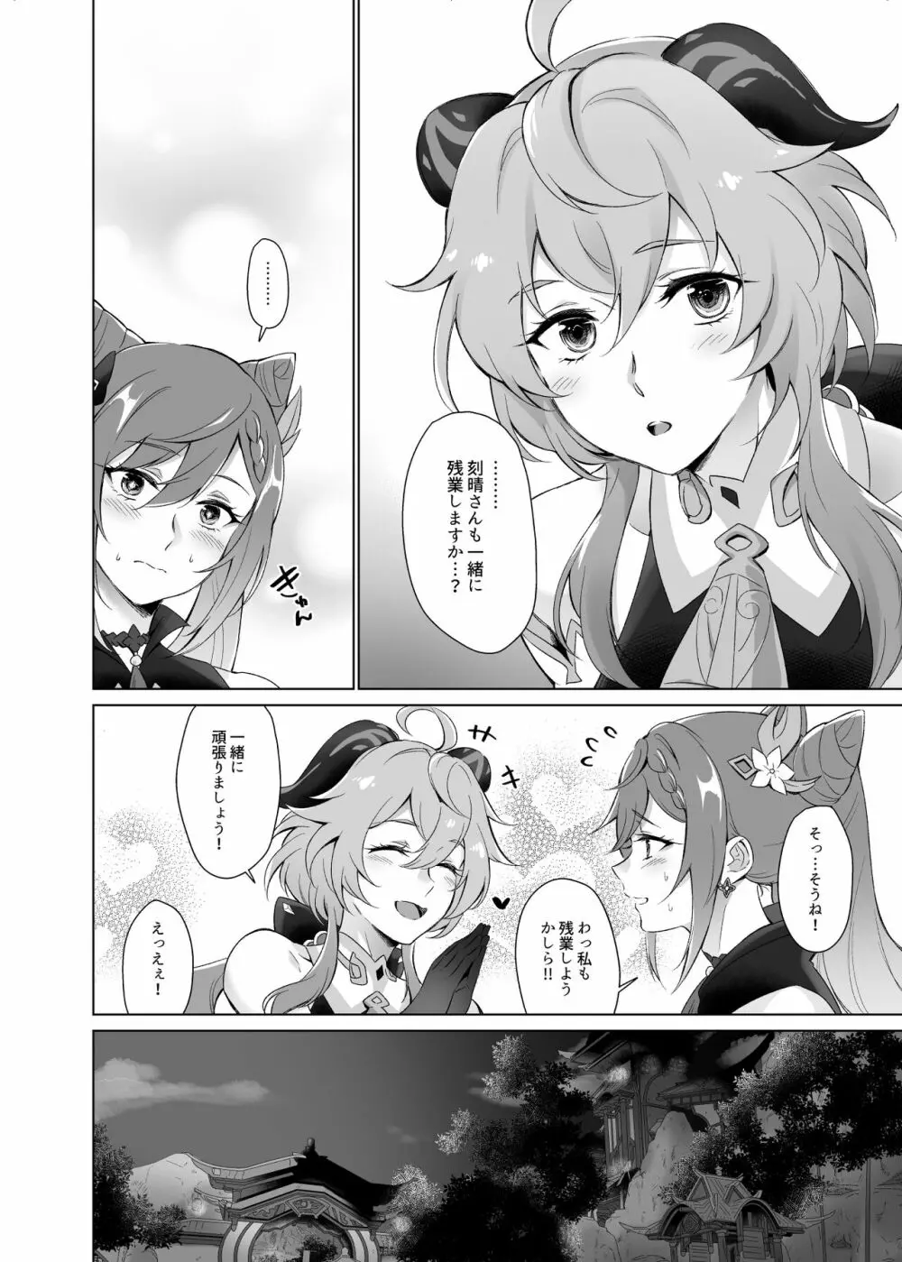 甘雨とえっちがしたい! Page.7