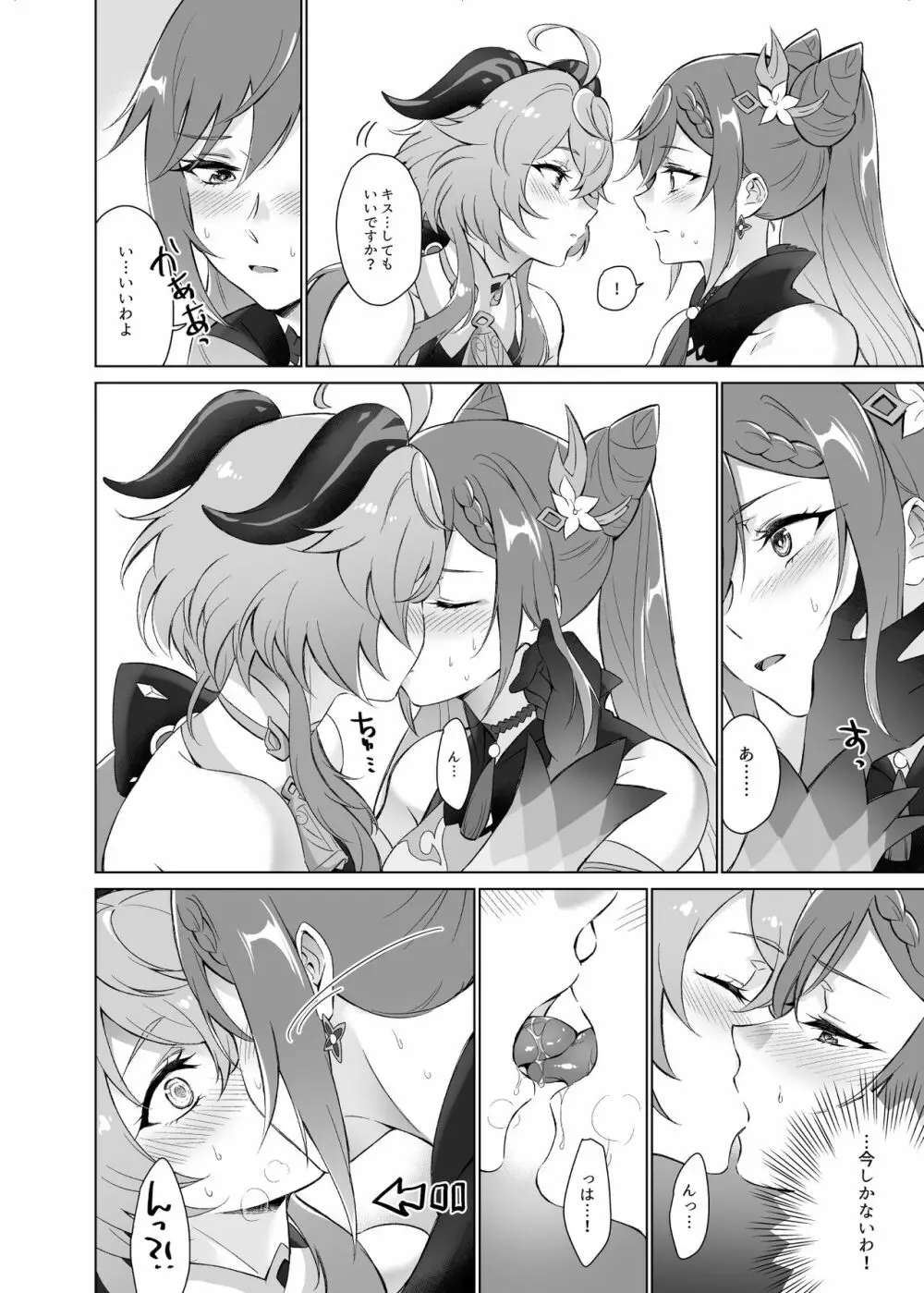 甘雨とえっちがしたい! Page.9