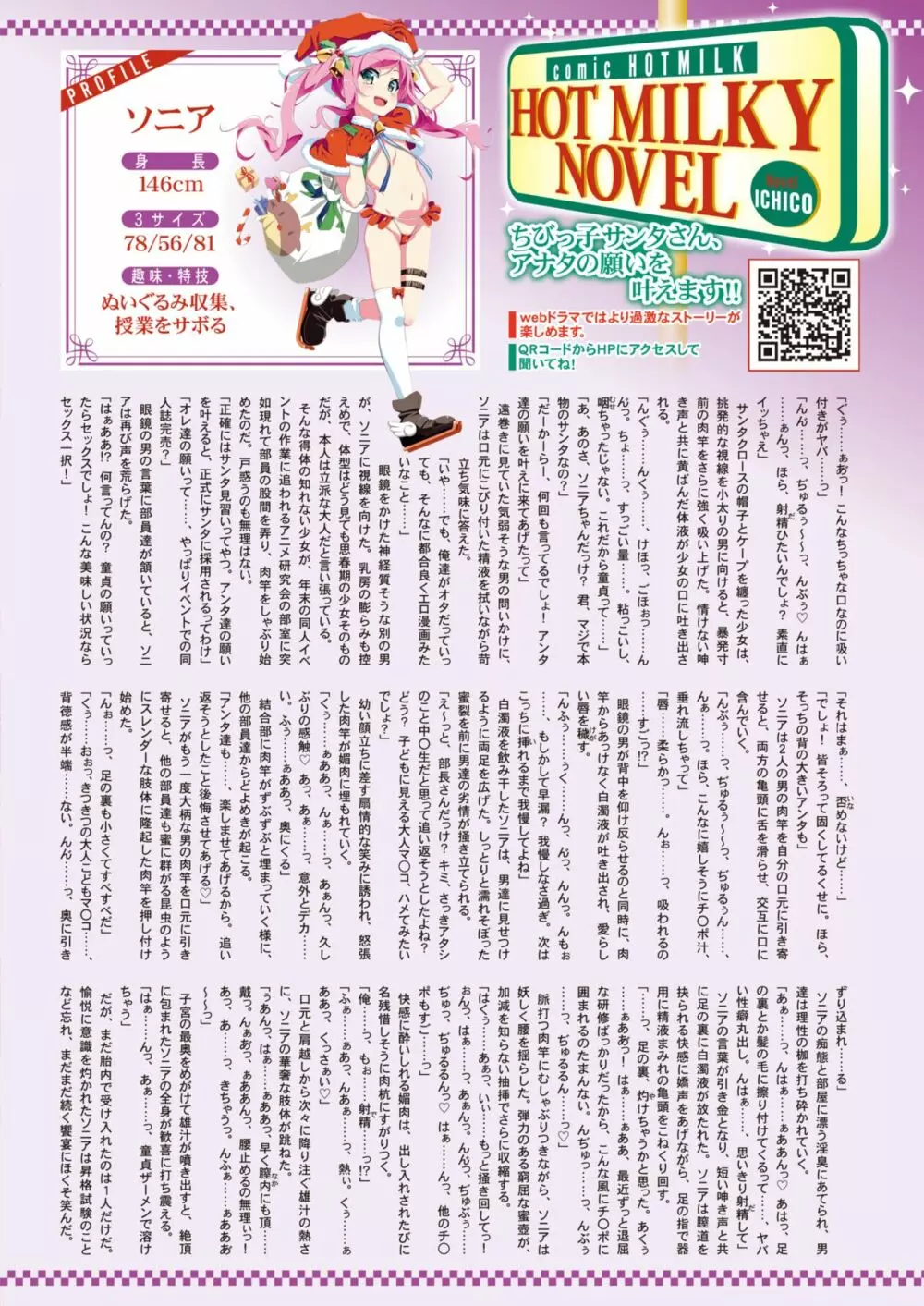 コミックホットミルク 2024年1月号 Page.11