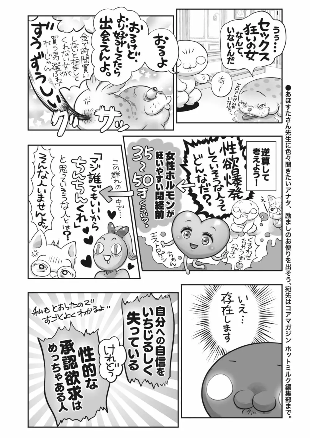 コミックホットミルク 2024年1月号 Page.417