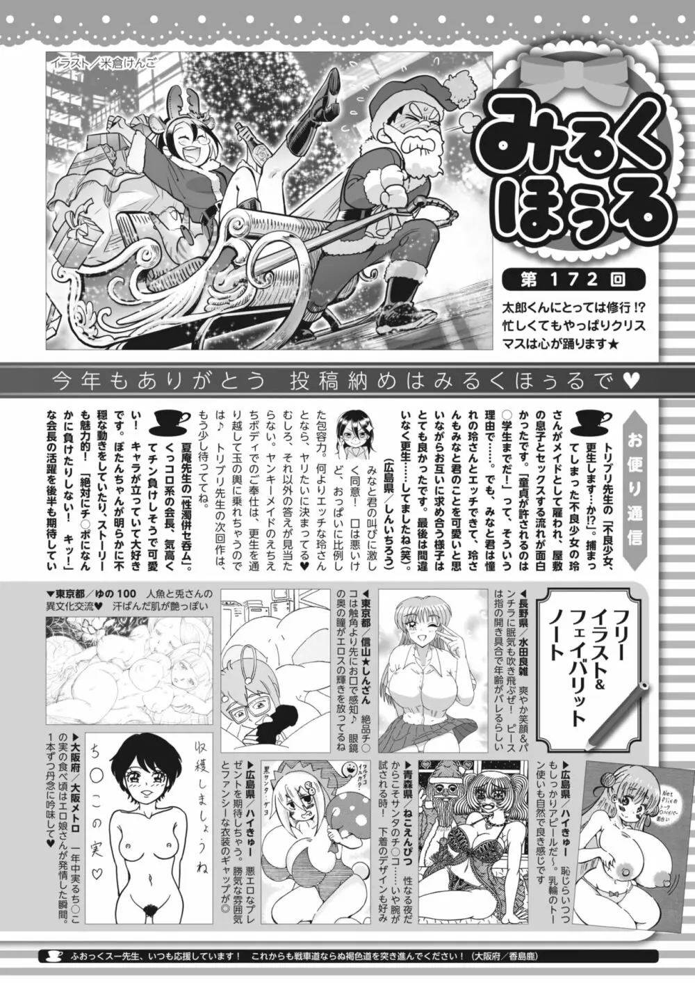 コミックホットミルク 2024年1月号 Page.424