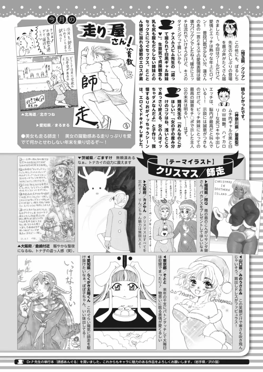 コミックホットミルク 2024年1月号 Page.428