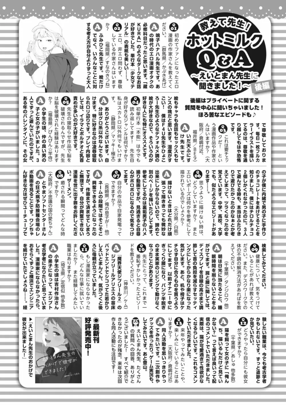 コミックホットミルク 2024年1月号 Page.432