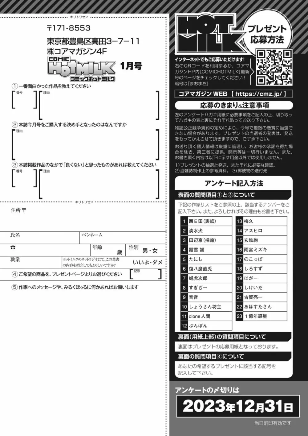 コミックホットミルク 2024年1月号 Page.433