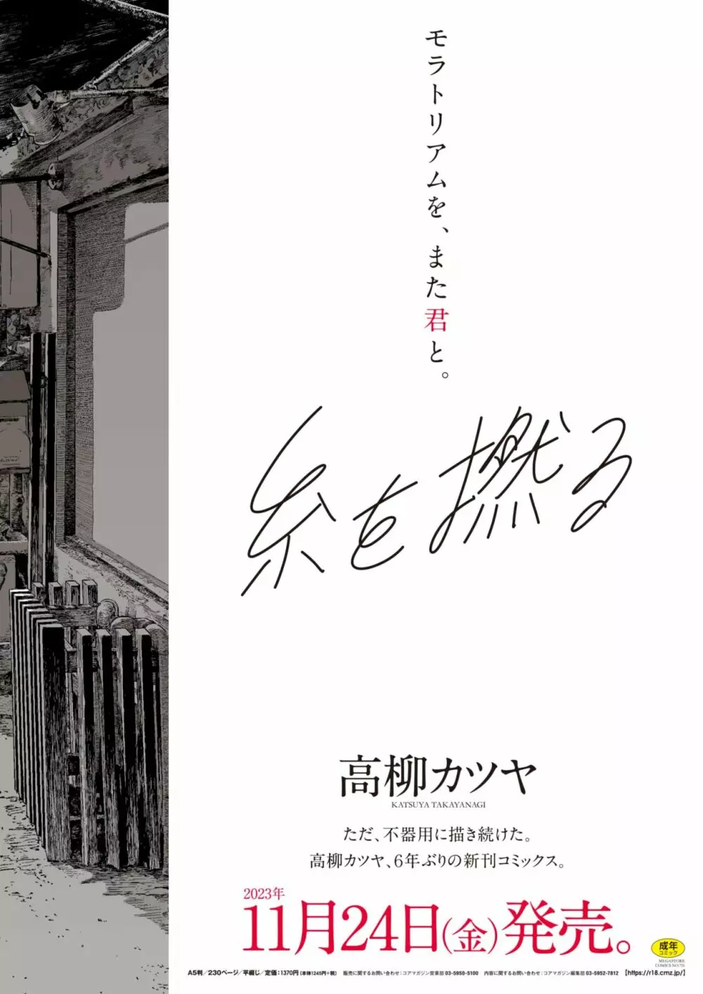 コミックホットミルク 2024年1月号 Page.440