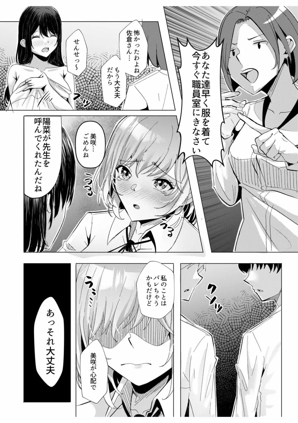 ギャルだくみ～家出処女とのハメまくり同棲セックス～ 7 Page.16