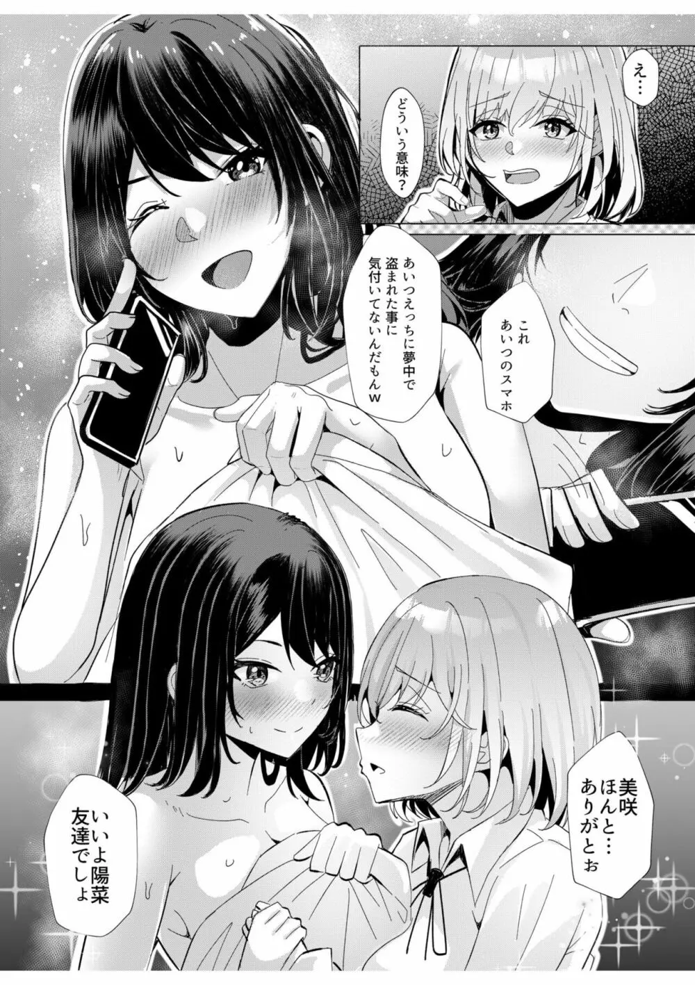 ギャルだくみ～家出処女とのハメまくり同棲セックス～ 7 Page.17