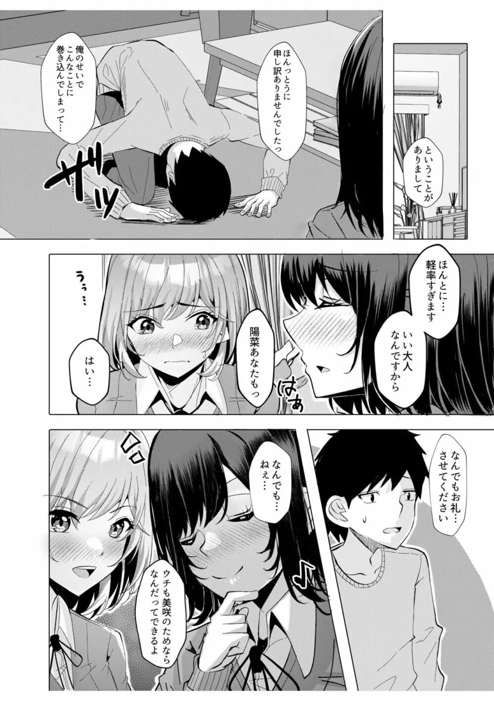 ギャルだくみ～家出処女とのハメまくり同棲セックス～ 7 Page.18