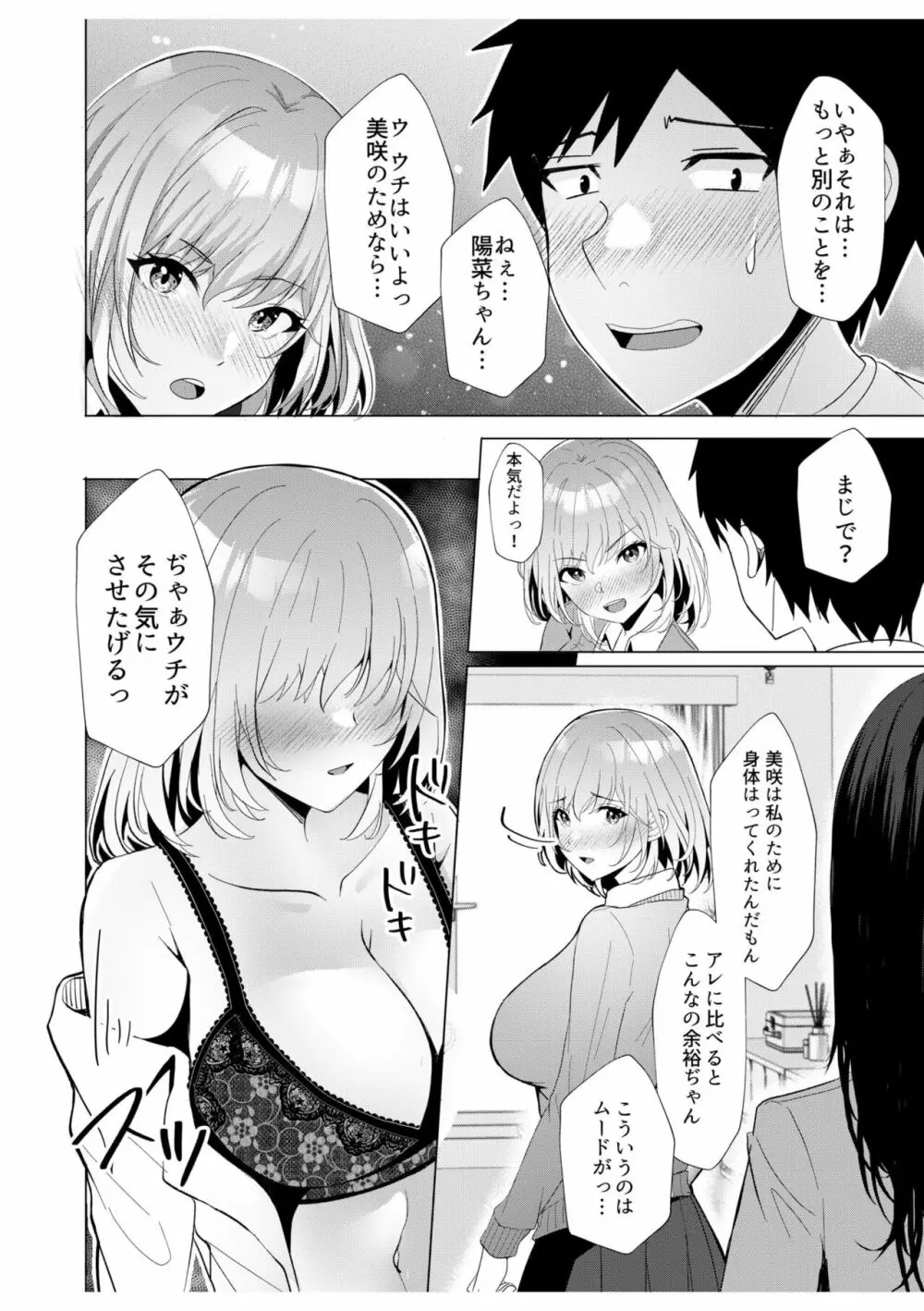 ギャルだくみ～家出処女とのハメまくり同棲セックス～ 7 Page.20