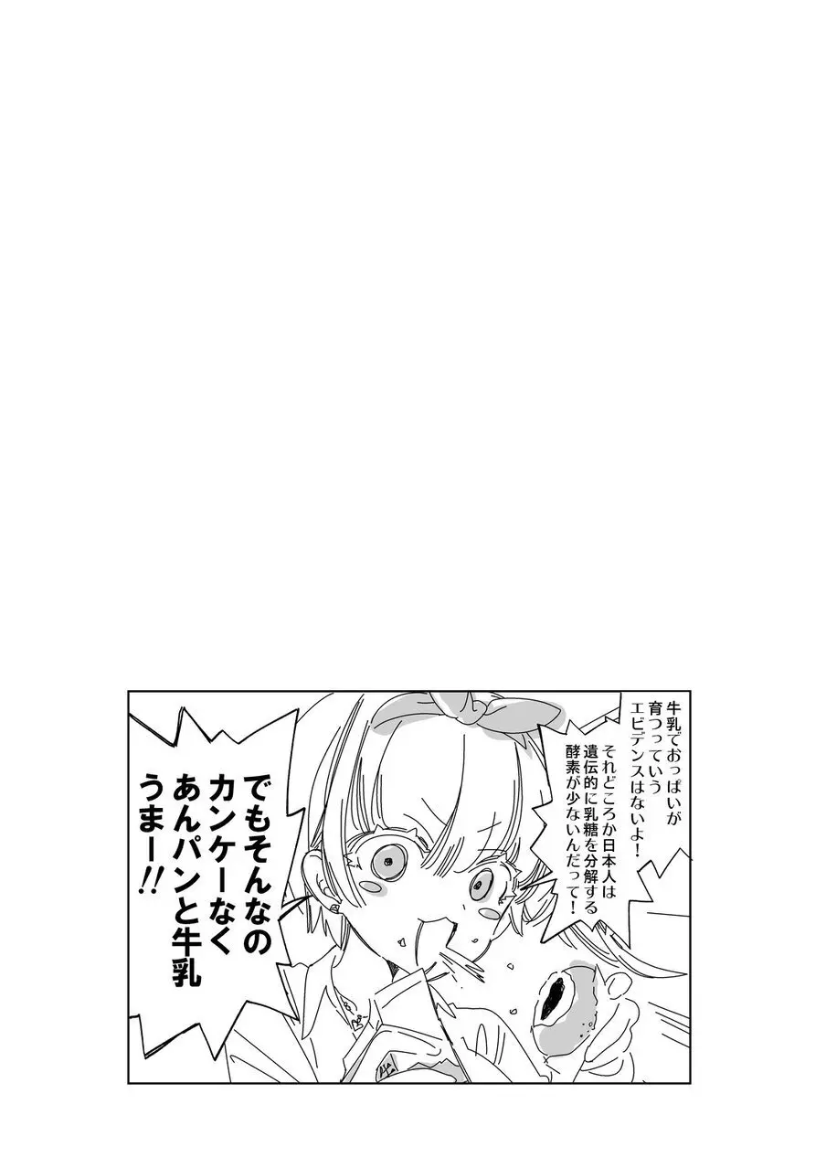 おにーさん、私達とお茶しませんかぁ?7 Page.25