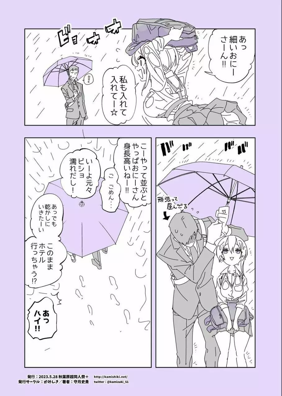 おにーさん、私達とお茶しませんかぁ?7 Page.35