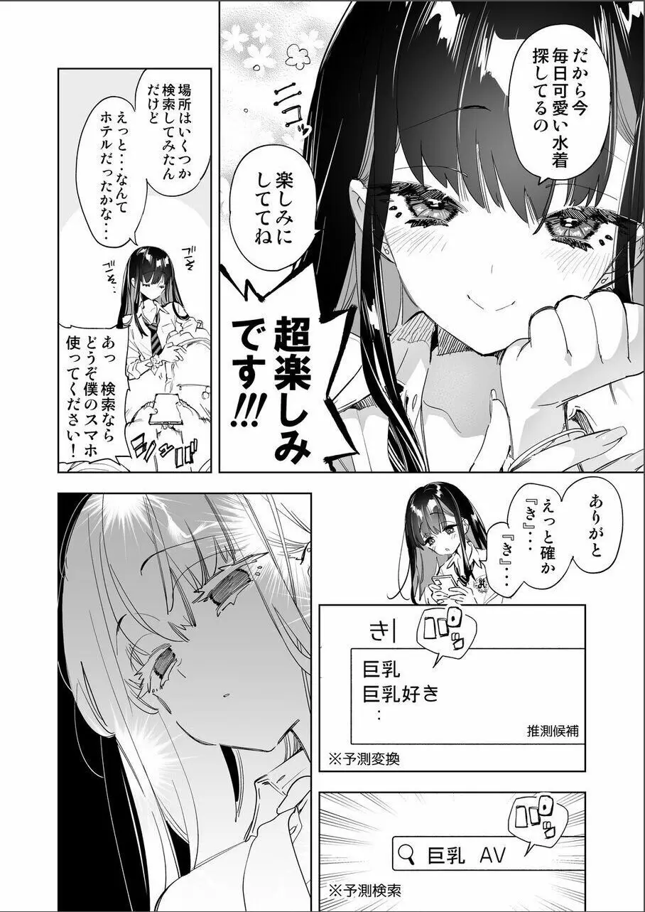 おにーさん、私達とお茶しませんかぁ?7 Page.6