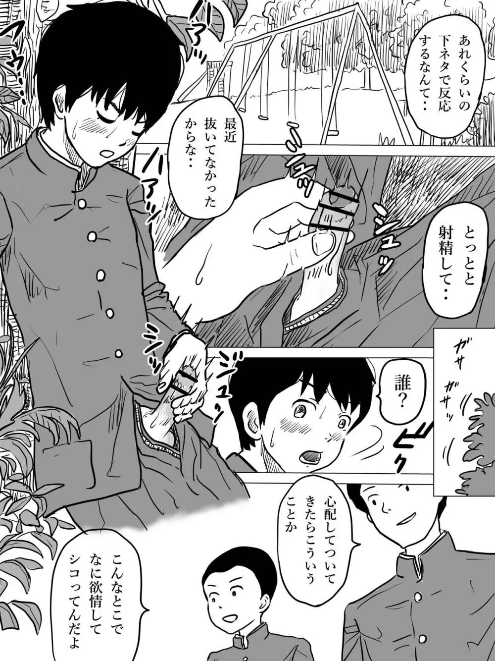 高架下で男子◯学生をアナル二本挿し! Page.31